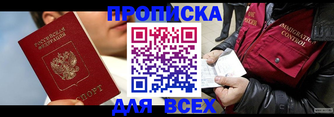 временная регистрация законно в Туле