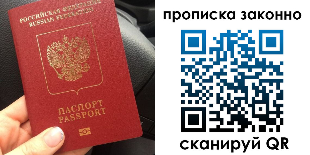 временная регистрация для школы в Туле