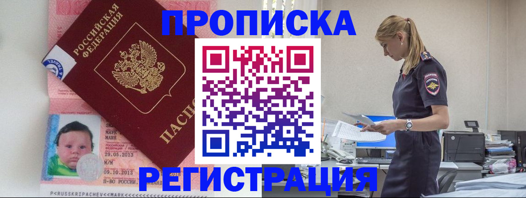 прописка ребенка в Туле