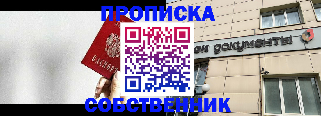 временная регистрация для школы в Туле
