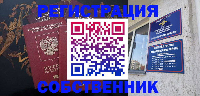 временная регистрация законно в Туле