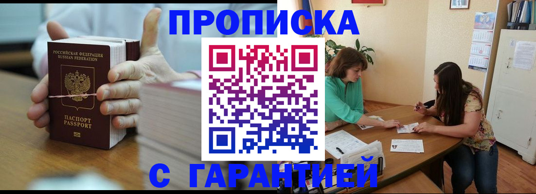 временная регистрация для школы в Туле