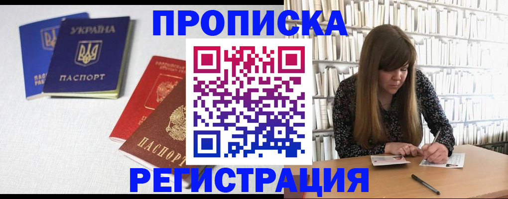 прописка от собственника в Туле