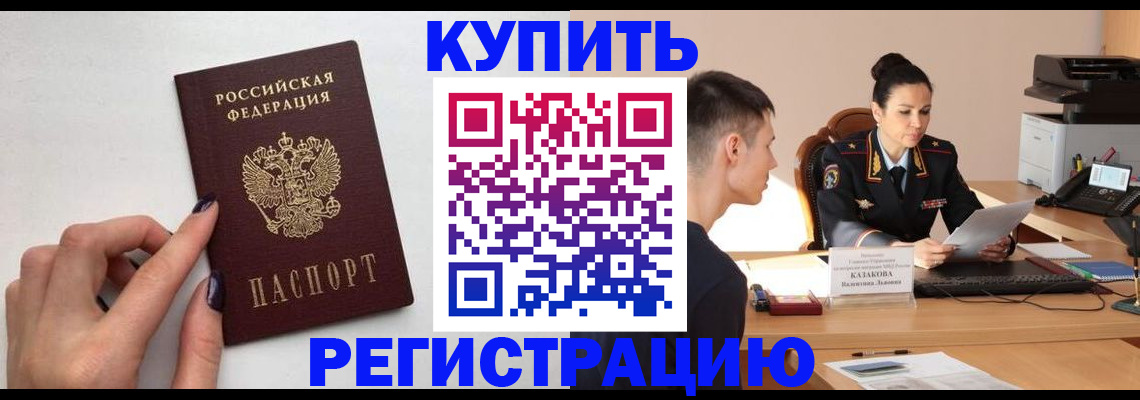 временная регистрация собственник в Туле